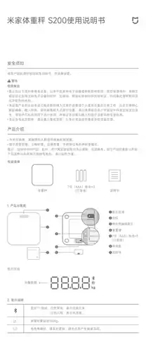 米家体重秤 S200 白色